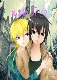 《魔王的王妃》