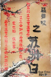 《轻声叹之苏洲白》