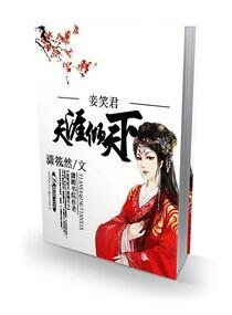 《倾尽风化商女笑颜如花》