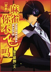 《(家教同人)麻雀,你不飞吗》