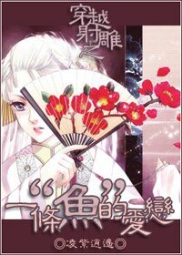 （射雕同人）穿越射雕之一条“鱼”的爱恋