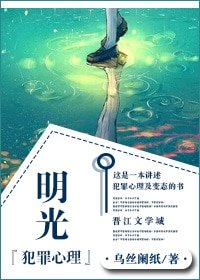 （综同人）明光[犯罪心理/电锯]