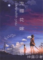 《(综漫同人)龙猫花嫁》