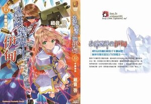 《冰结镜界的伊甸06水晶世界》