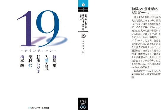 《19岁~Nineteen~》