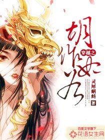 《穿越之胡作妃为》