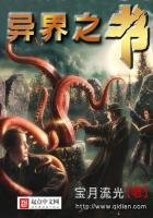 《异界之书》