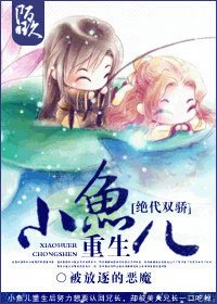 《(BL/绝代双骄同人)小鱼儿重生》
