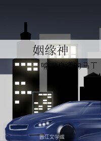 姻缘神