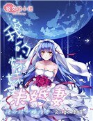 我的妹妹未婚妻