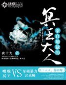 《来自地狱的冥王大人》