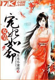 《女皇宠妃如命》