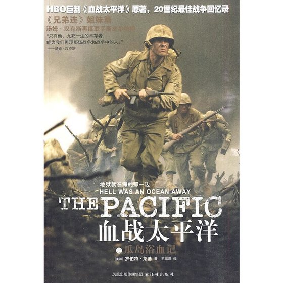 《血战太平洋之瓜岛浴血记(出书版)》