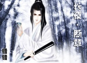 《(猫鼠同人)长夜.断章》