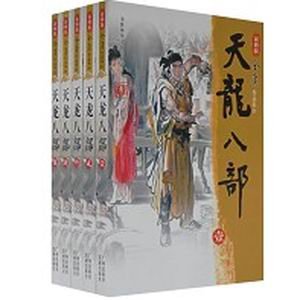 天龙八部