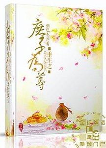 《重生之庶子为尊》