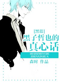 《(黑篮同人)赶紧消失吧,奇迹!》