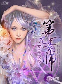 《第一元素师》