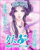 《狐狸门系列之妖狐+狐狸门之绝色勾妖仙》