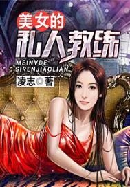 《美女的私人教练》