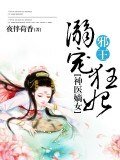 神医嫡女：邪王溺宠狂妃
