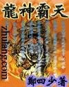 《龙神霸天》