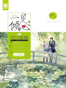 《一见倾心》