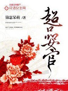 《超品女官》