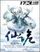 《仙诡》