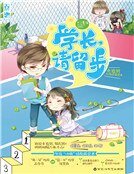 学长，请留步（精装）