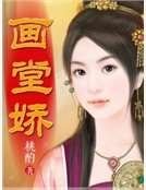 画堂娇