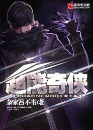 《超能奇侠》