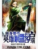 随身带个英雄联盟客户端