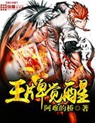 王牌觉醒
