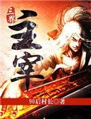《三界主宰》