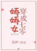 《穿成七零娇娇女》