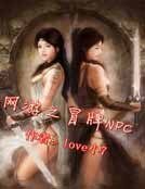《网游之冒牌NPC》