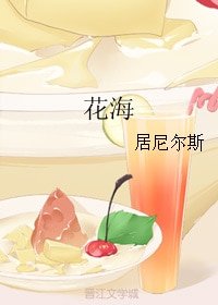 花海
