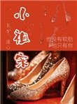 《小祖宗(作者:逐心)》