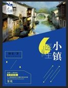 《小镇医生(BE版)》