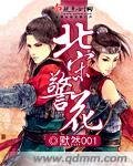 北宋警花