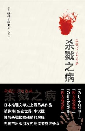 《杀戮之病》