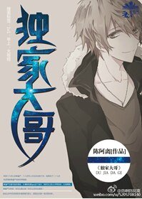 独家大哥
