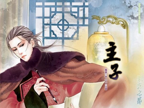 主子（出书版）