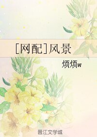 [网配]风景