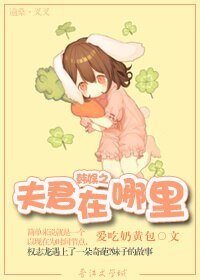 (韩娱同人)韩娱之夫君在哪里