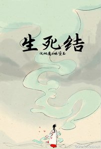 《(HP同人)伏黛之生死结》