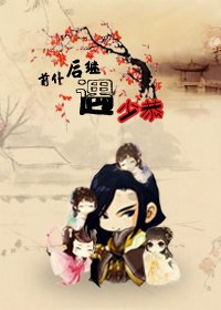 《(古剑同人)前仆后继遇少恭》