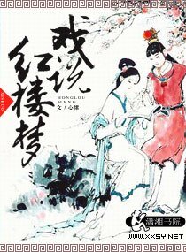 (红楼同人)孽海情天梦红楼