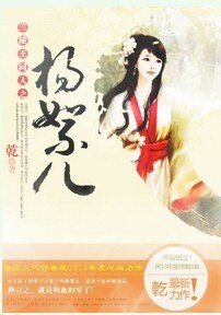 （兰陵王同人）兰陵王同人之杨絮儿